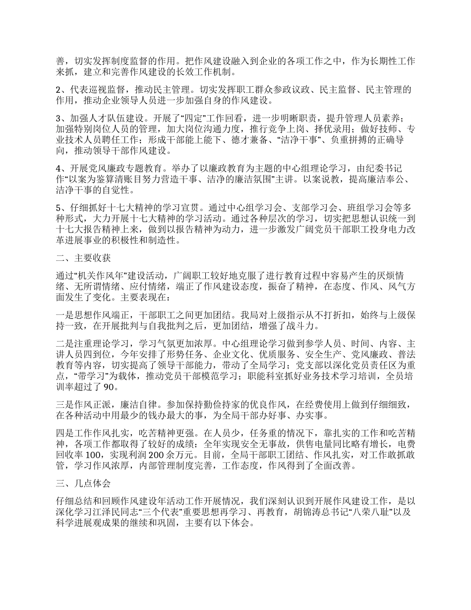 作风建设年工作总结_第3页