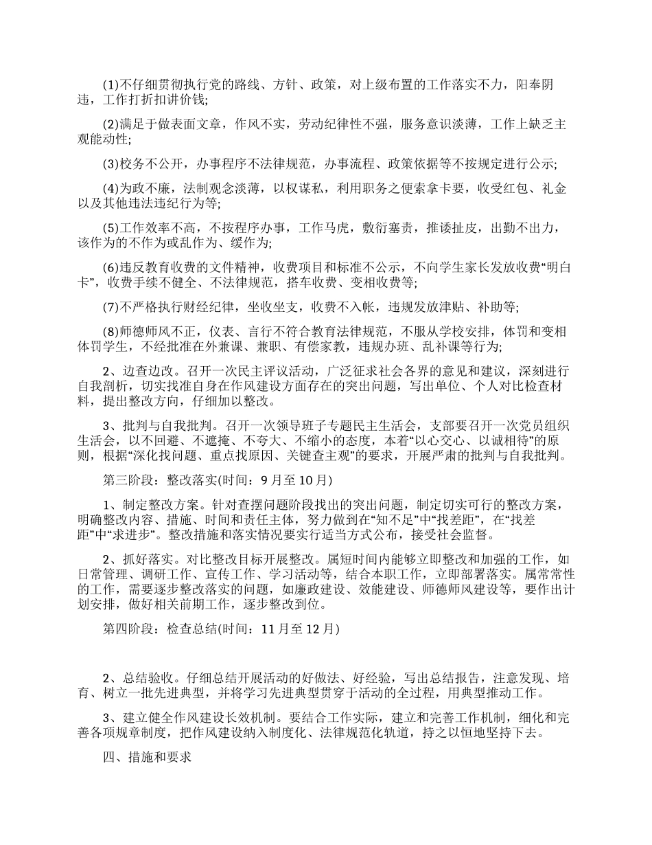 作风建设年实施方案_第2页