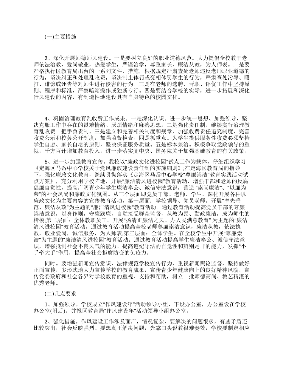 作风建设年实施方案_第3页