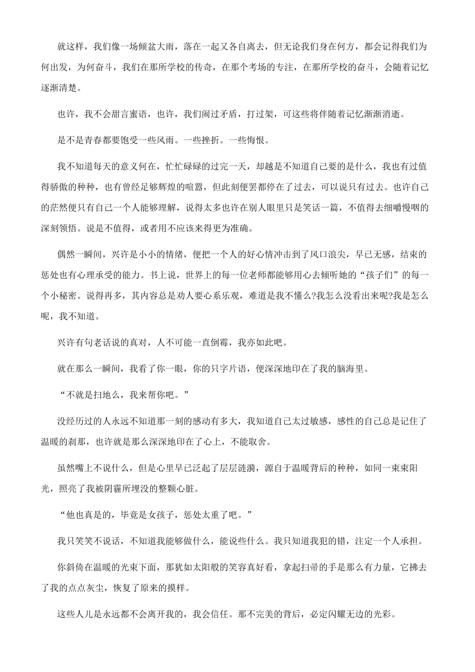 作文遇见600字初一_第2页
