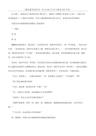 作文遇见600字初一