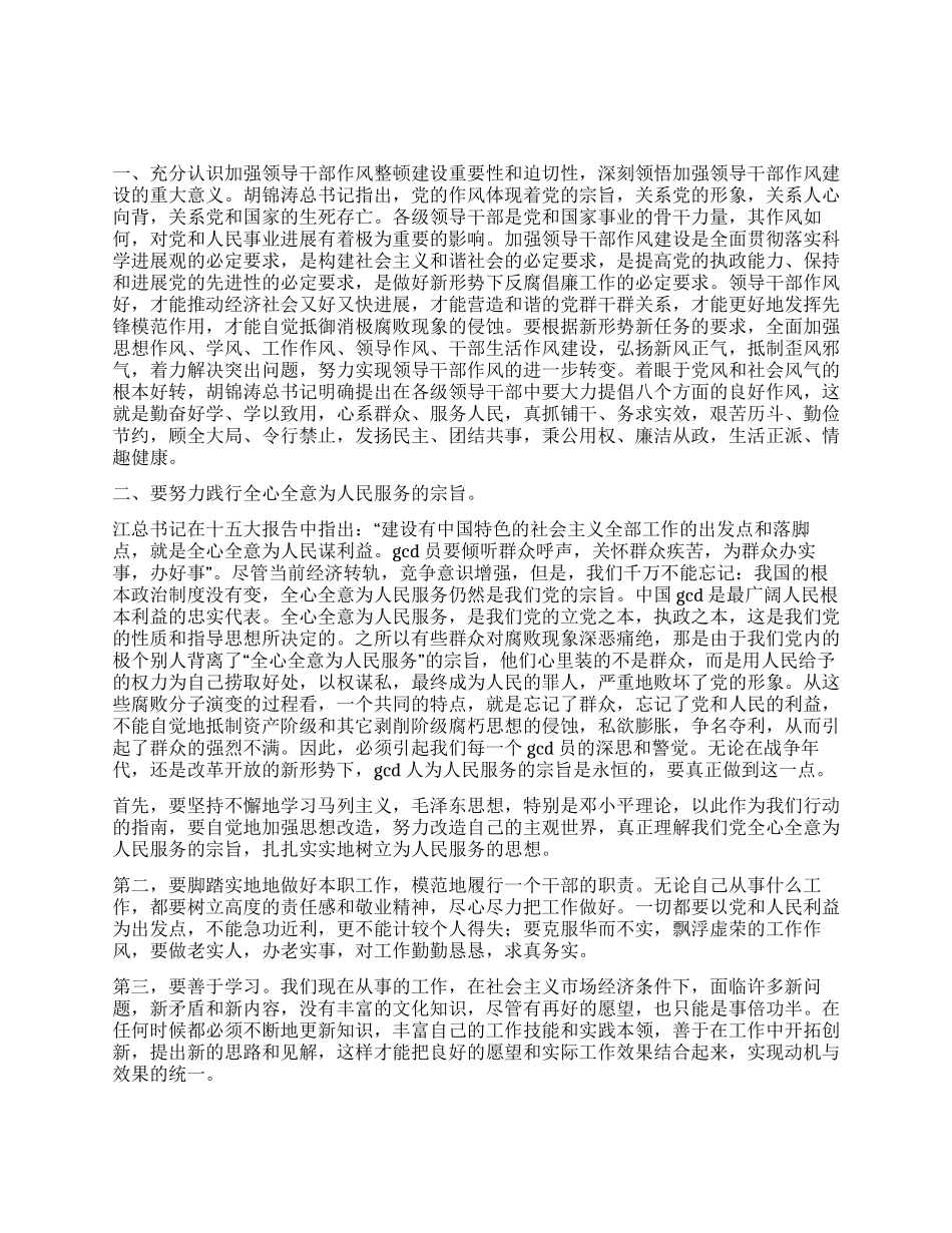 作风建设年心得体会_第1页