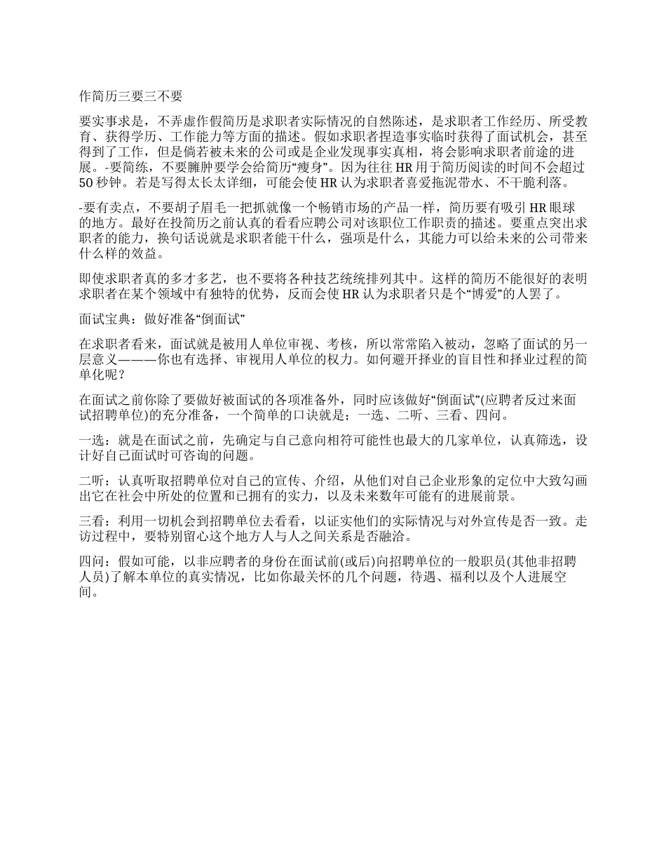 作简历三要三不要_第1页
