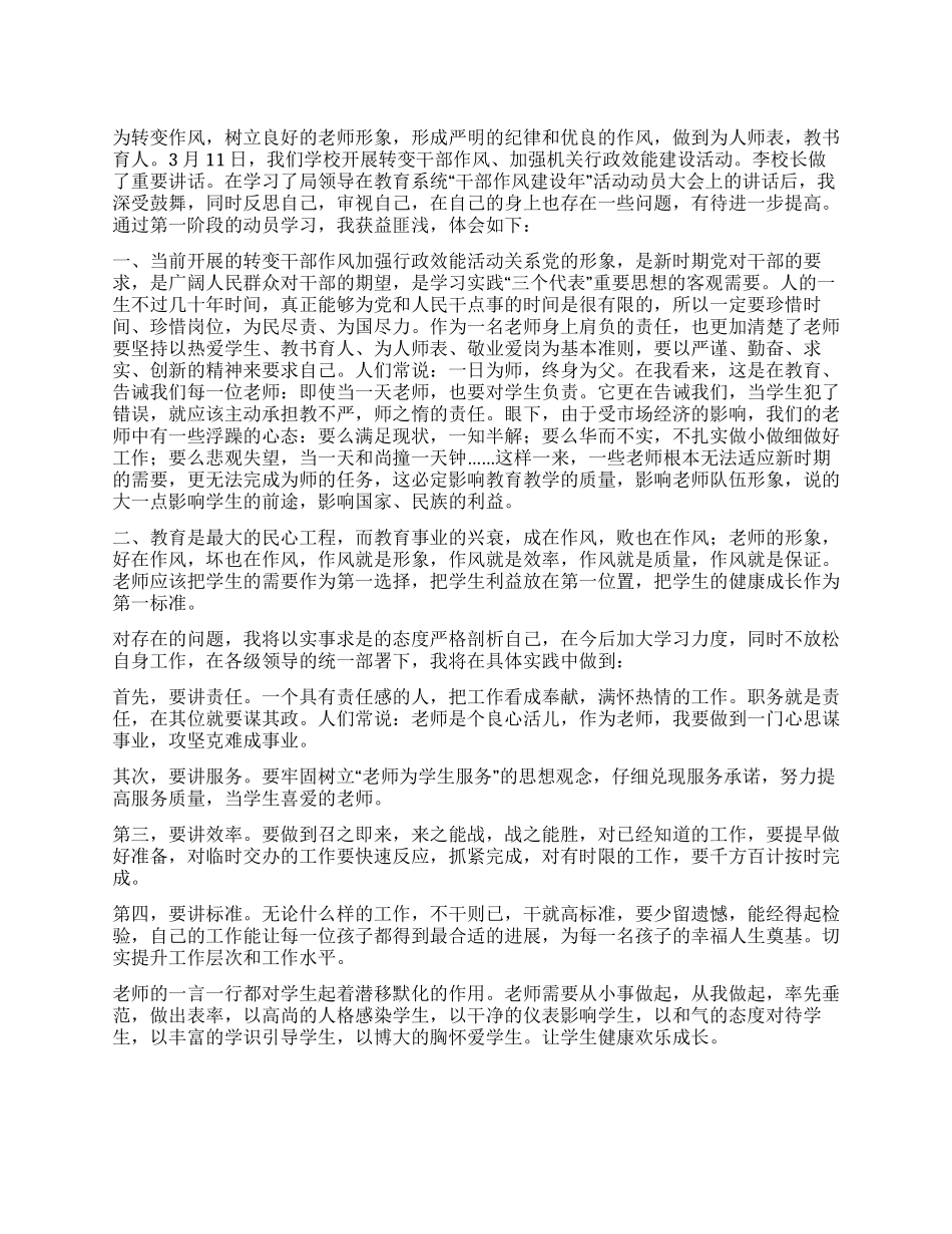 作风建设年活动心得体会_第1页