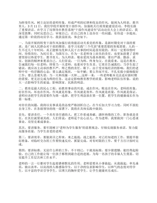 作风建设年活动心得体会