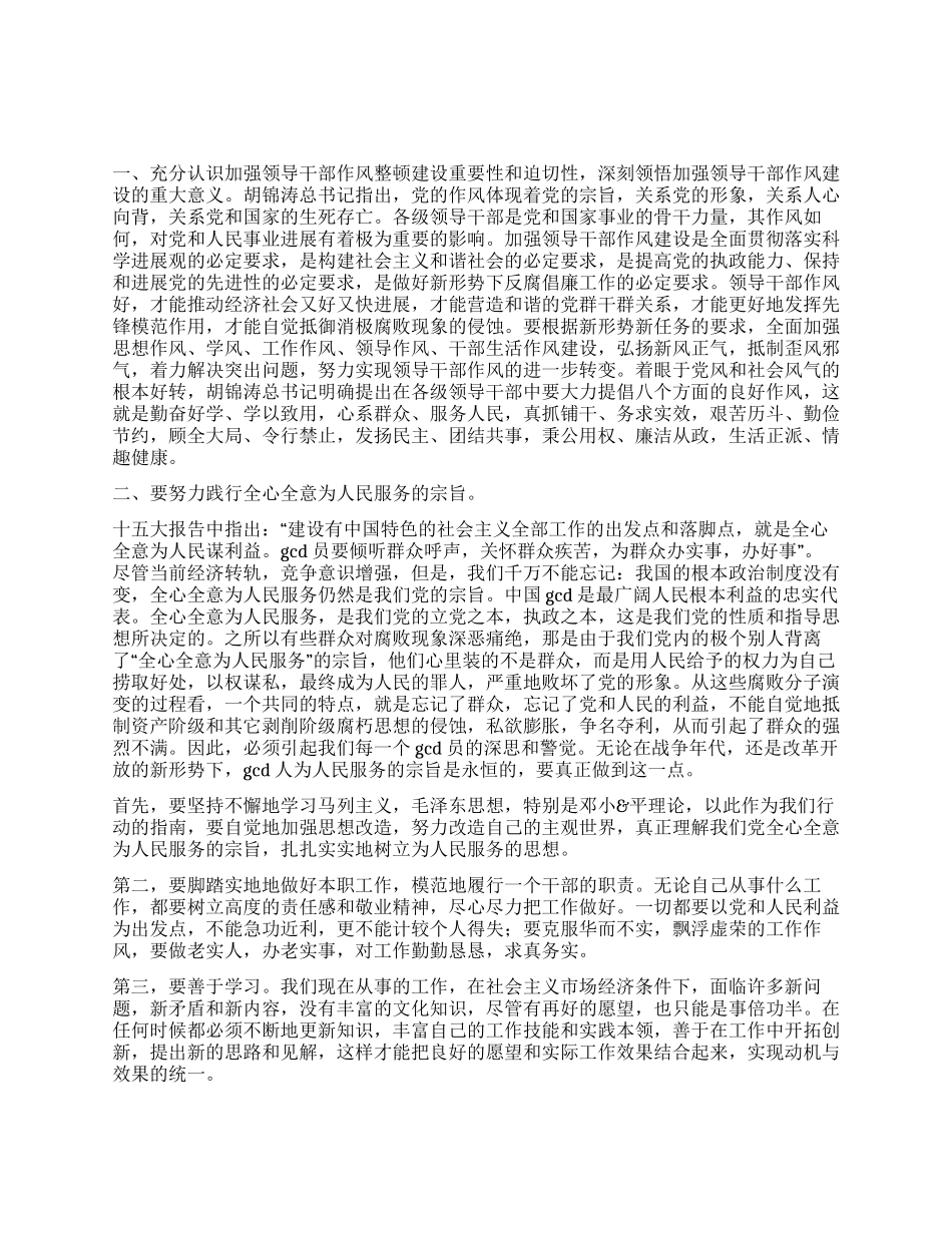 作风建设年心得体会6_第1页