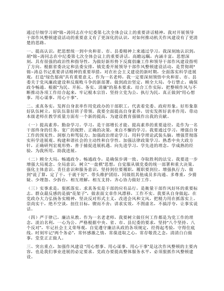 作风建设学习教育活动心得体会_第1页