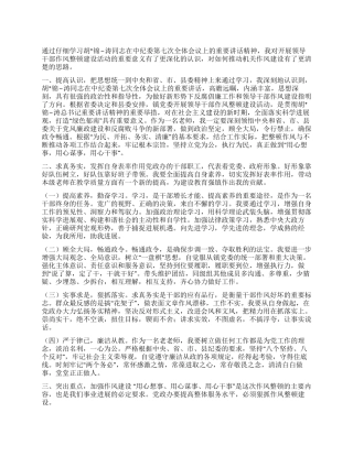 作风建设学习教育活动心得体会