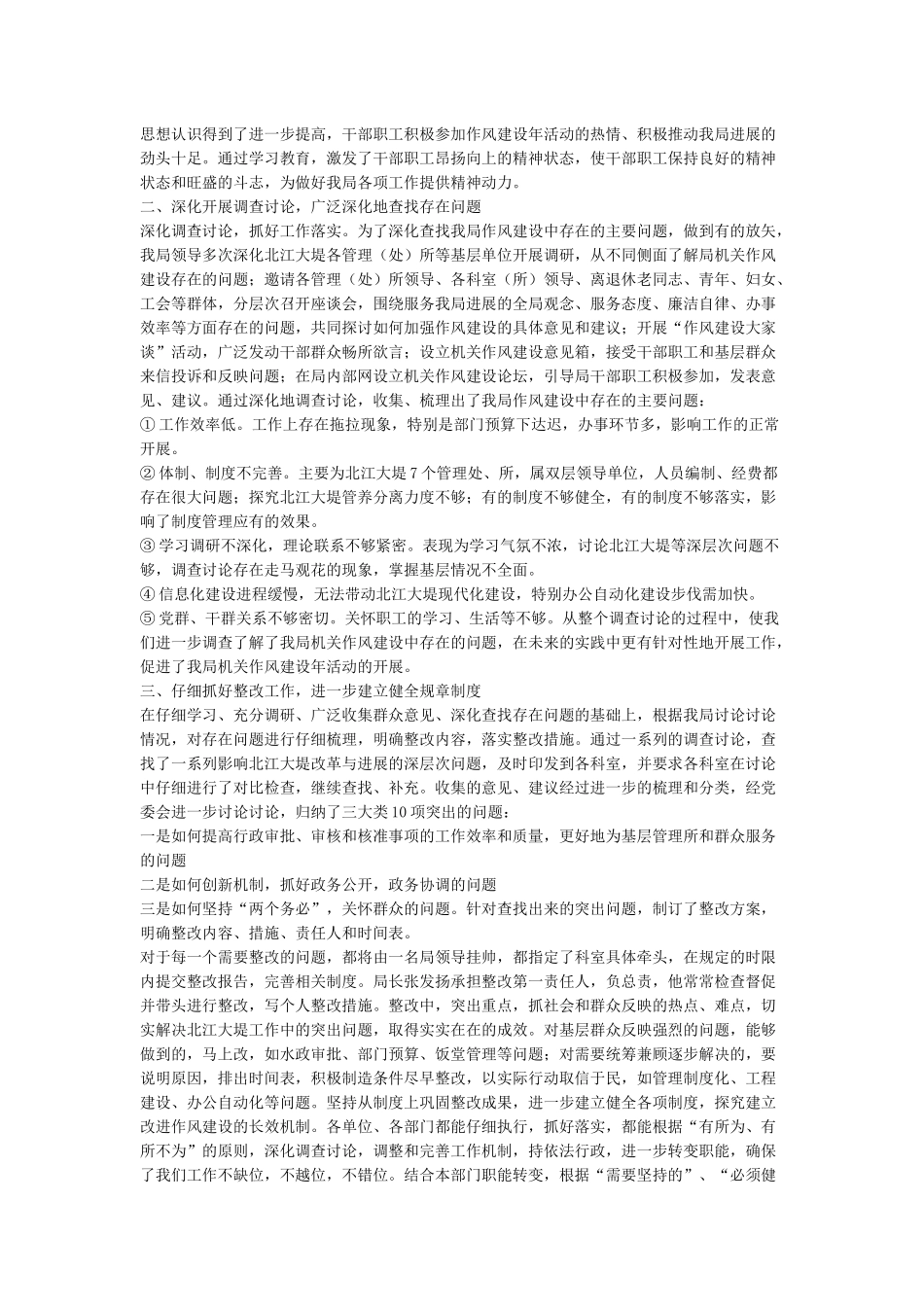 作风建设年活动总结_第2页