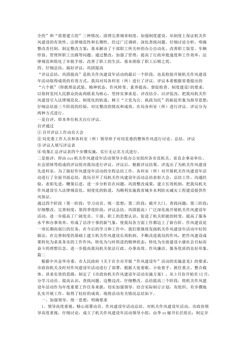 作风建设年活动总结_第3页