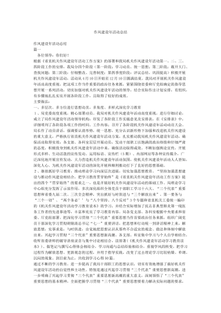 作风建设年活动总结