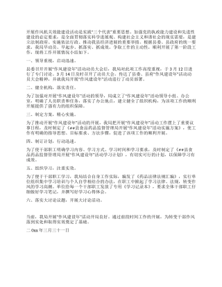 作风建设年活动第一阶段工作小结