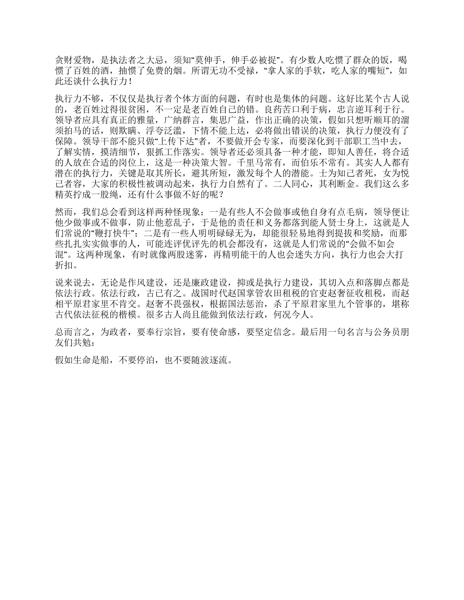 作风建设廉政建设执行力建设和依法行政心得体会_第2页