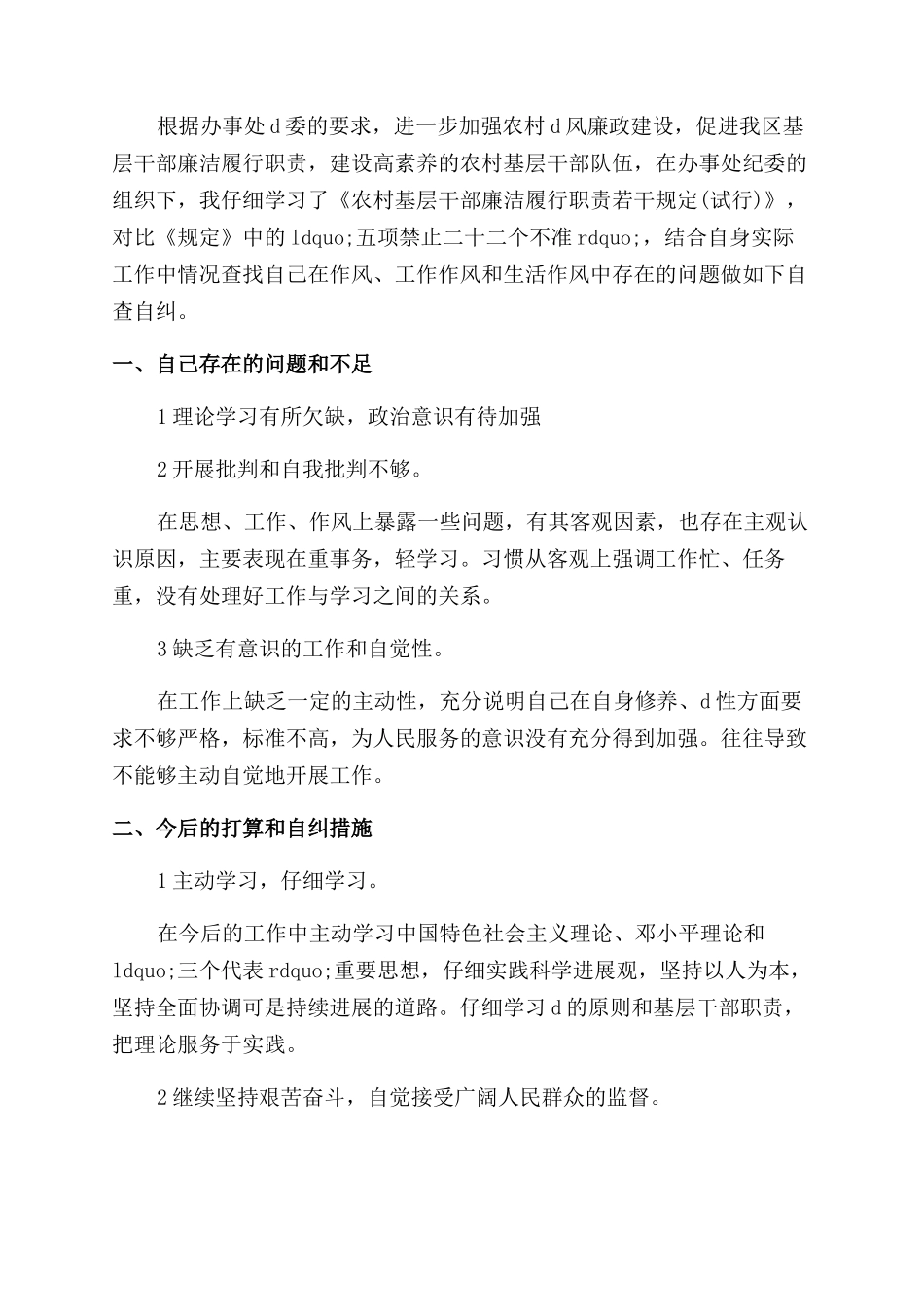 作风建设年自查报告范文_第2页
