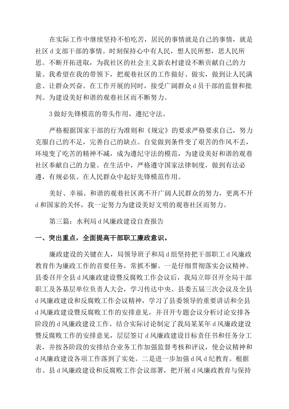 作风建设年自查报告范文_第3页