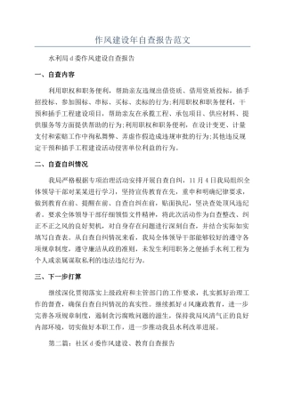 作风建设年自查报告范文