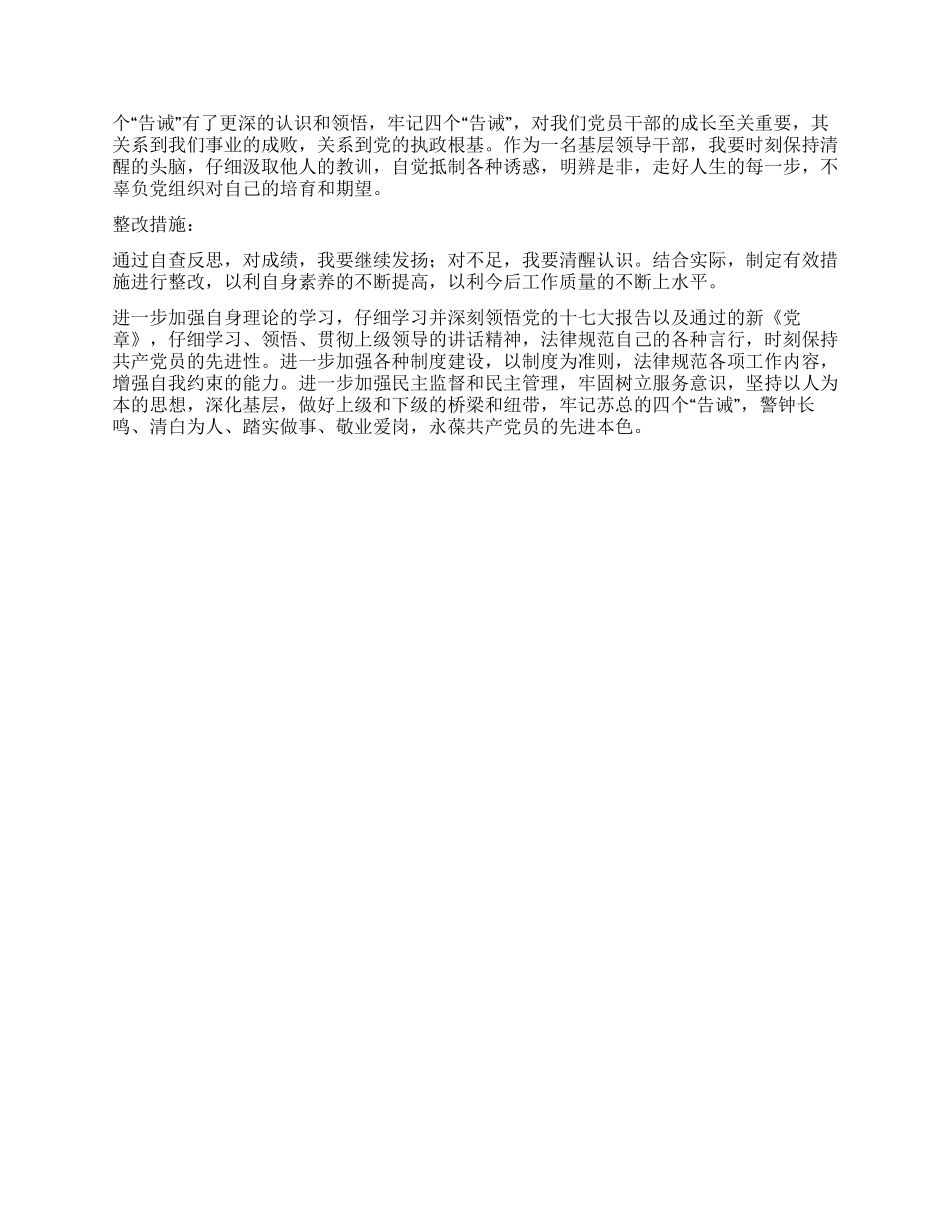 作风建设心得体会_第2页