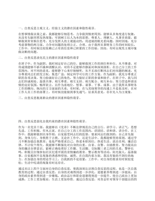 作风建设心得体会