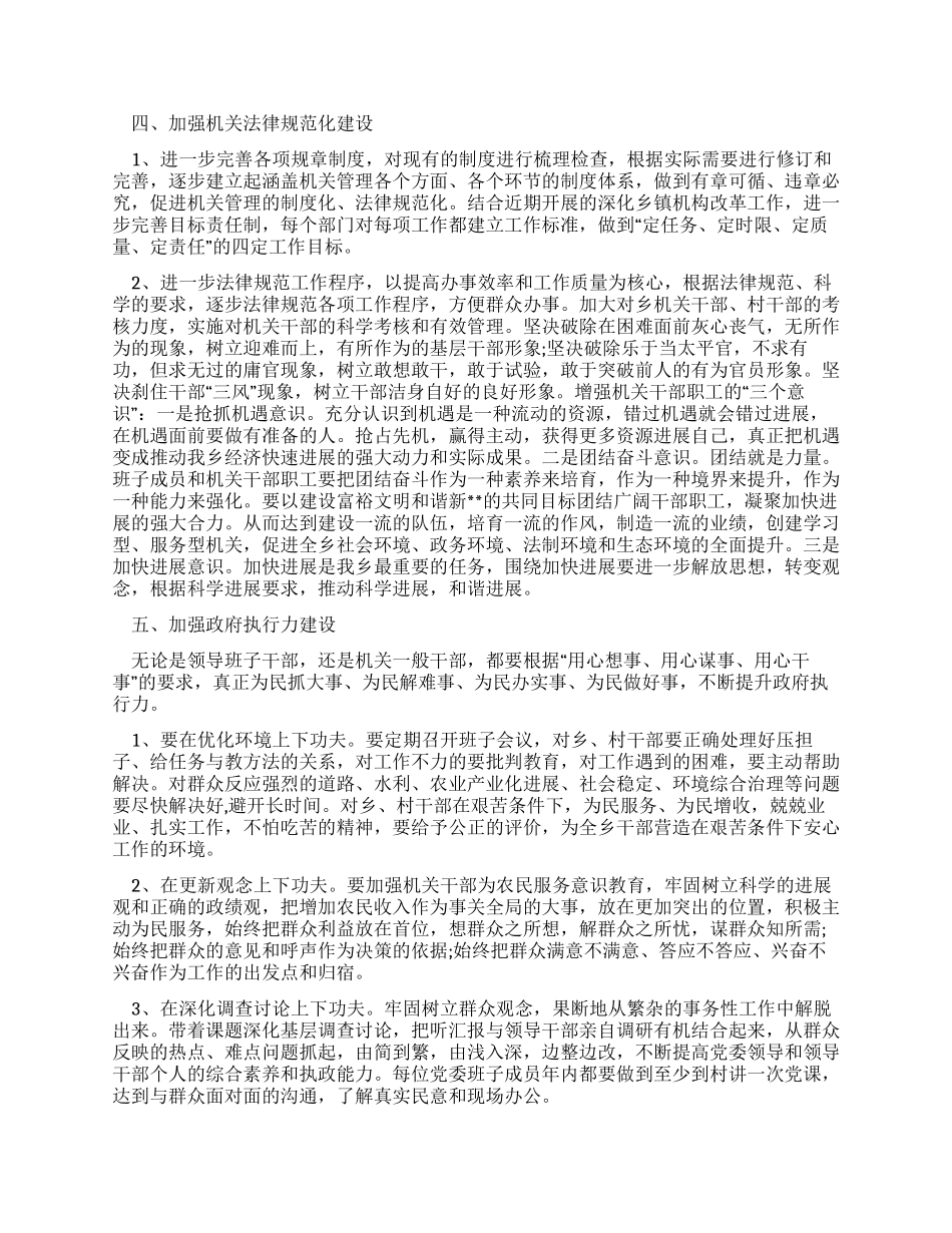 作风建设整改措施_第2页