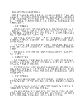 作风建设整改措施