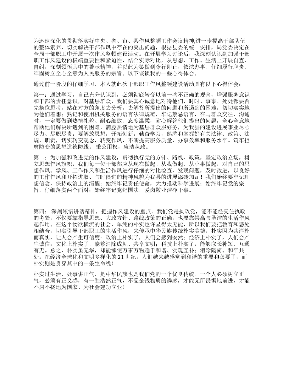 作风建设年心得体会2_第1页