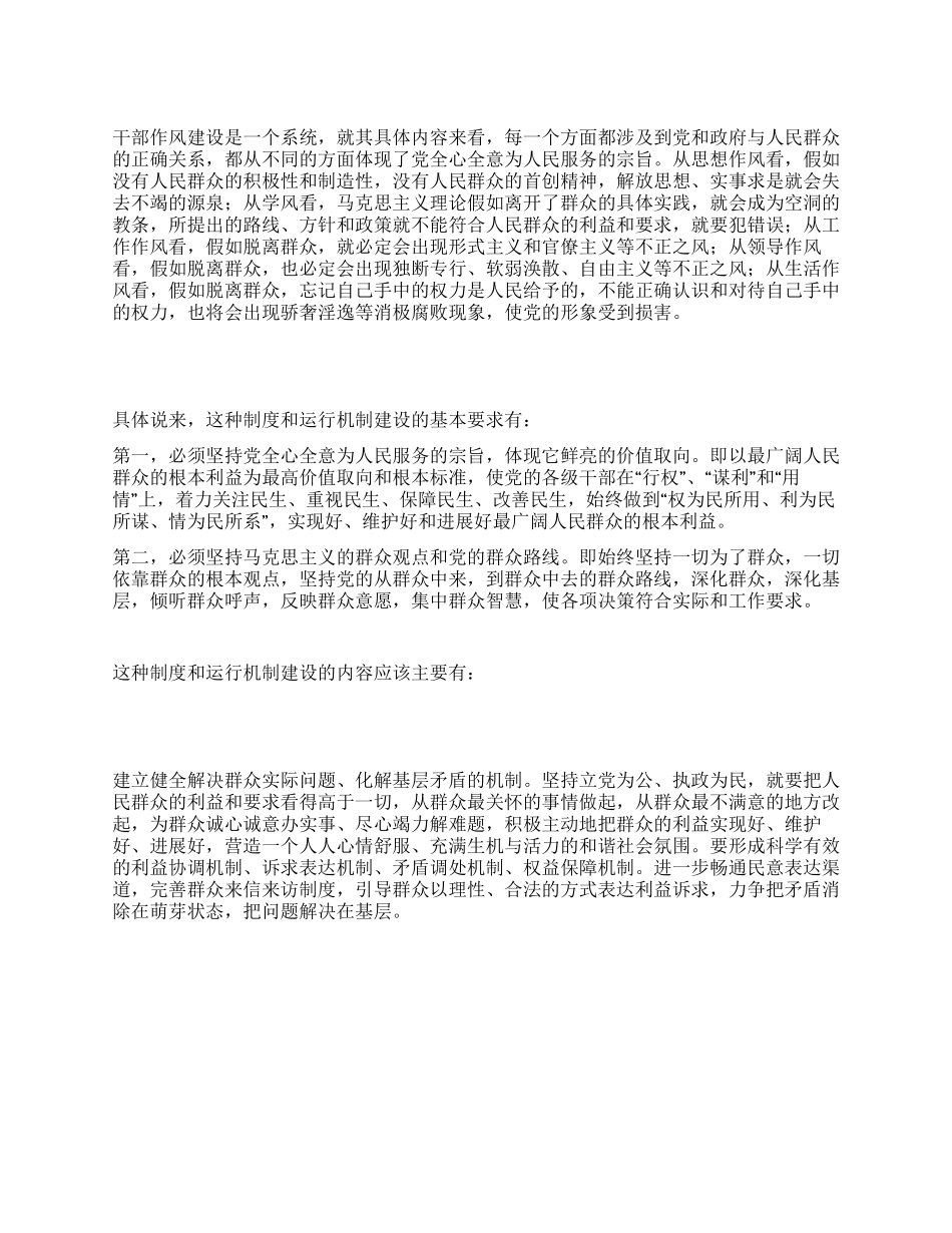 作风建设教育活动心得_第1页