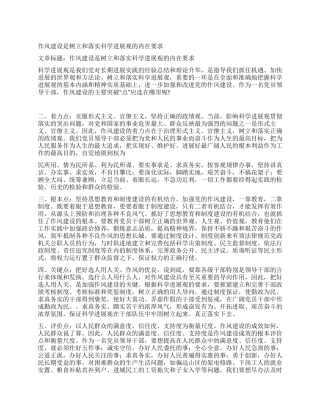 作风建设是树立和落实科学发展观的内在要求