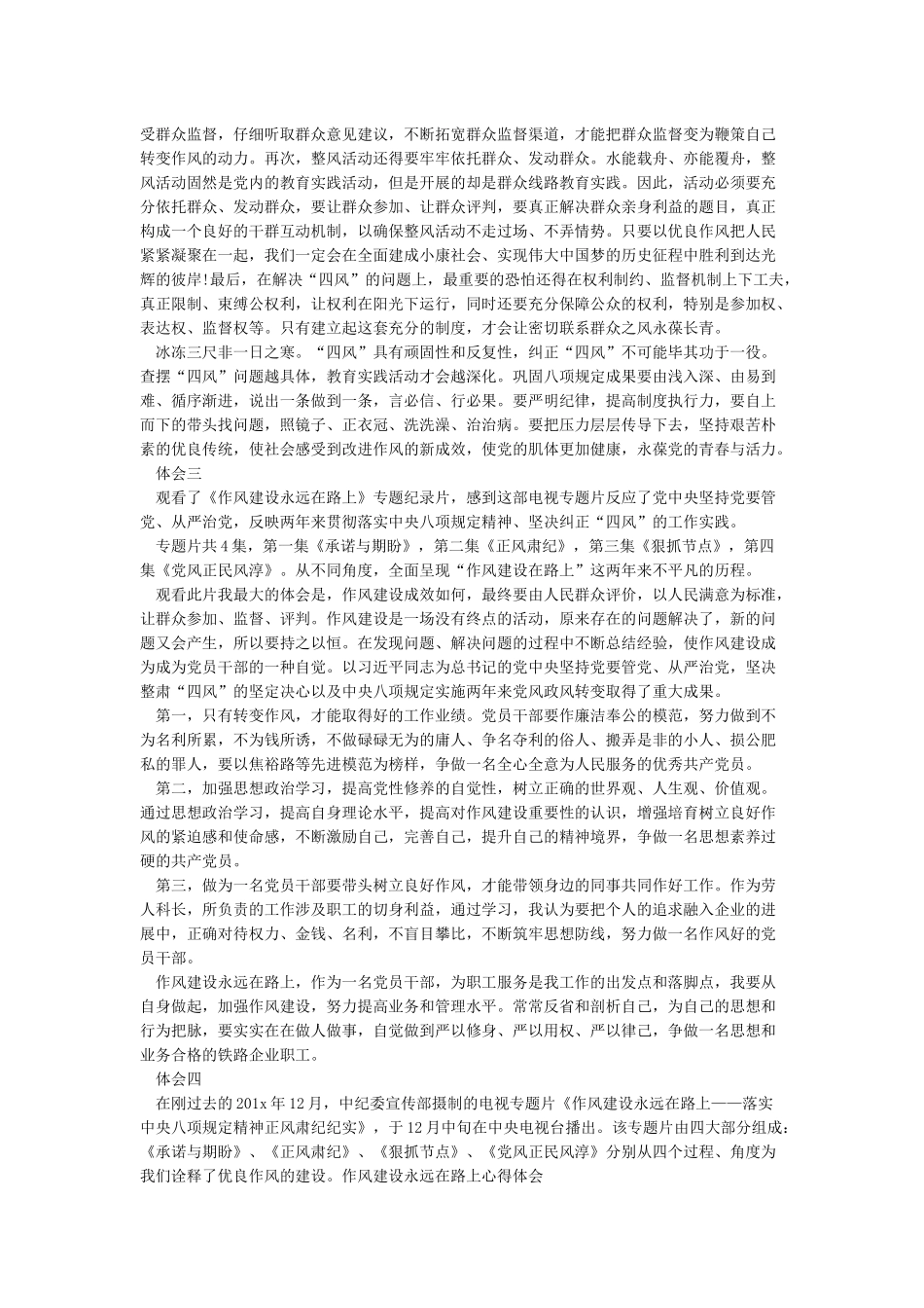 作风建设永远在路上心得体会10篇_第2页
