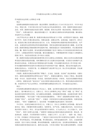 作风建设永远在路上心得体会10篇