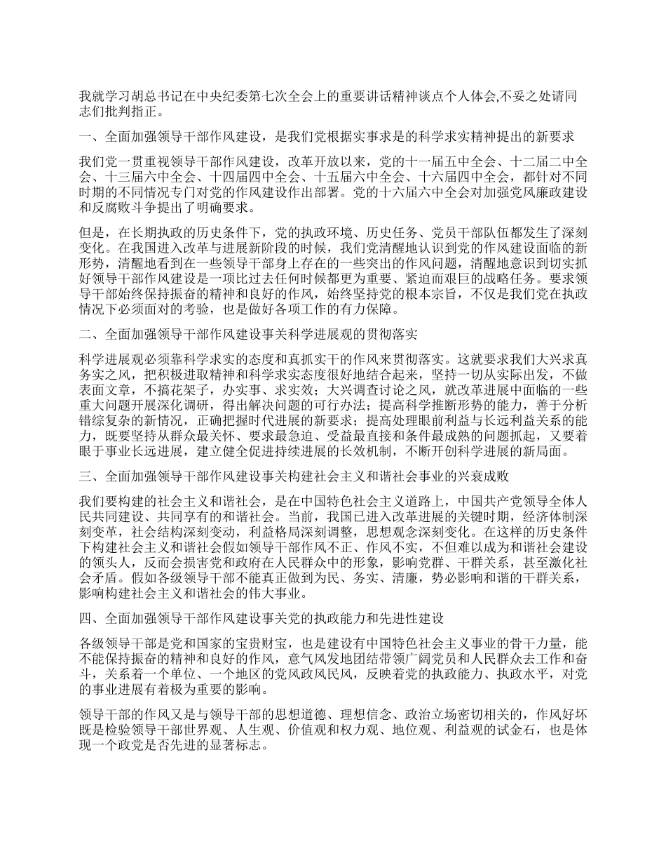 作风建设心得体会(最新)_第1页