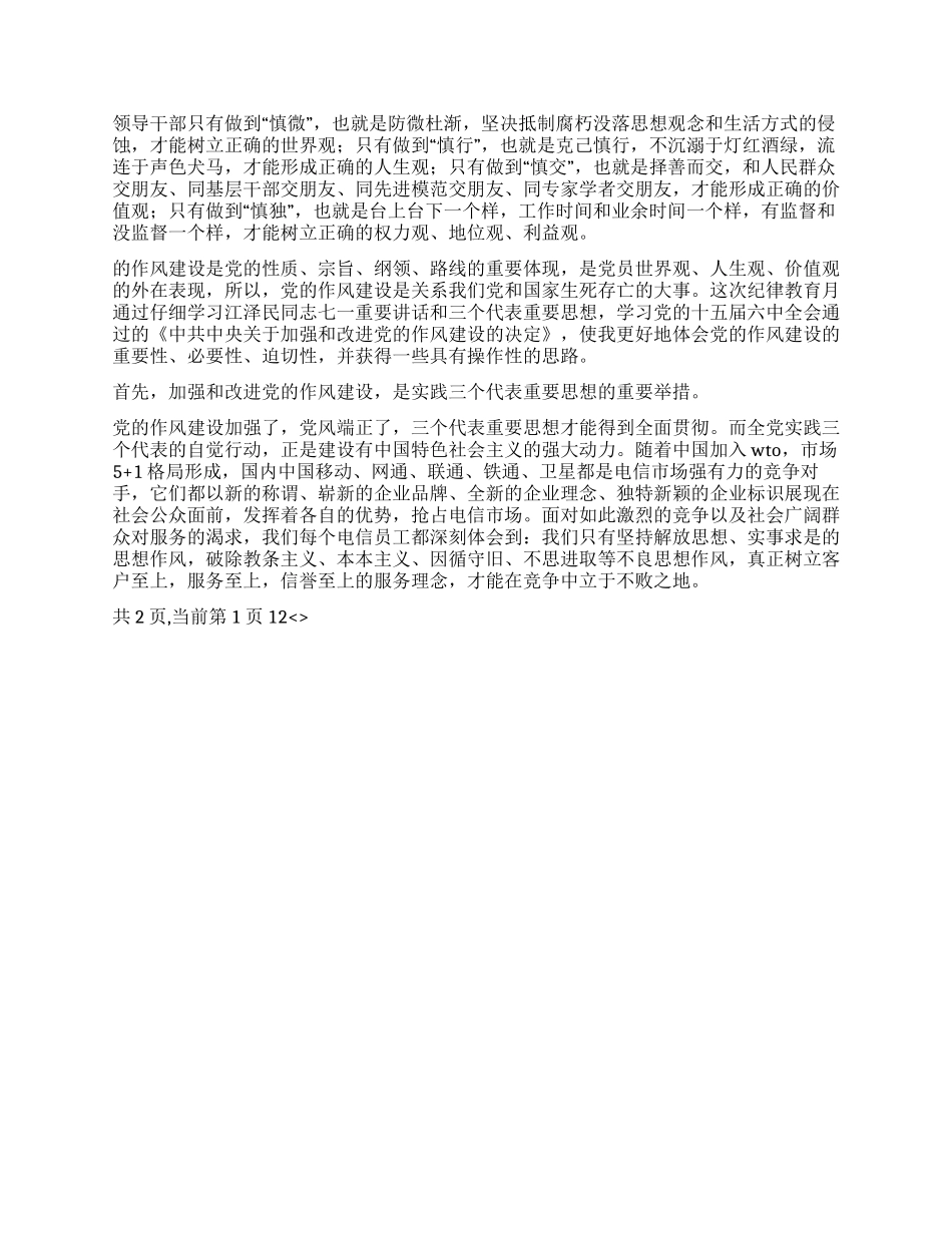 作风建设心得体会(最新)_第2页