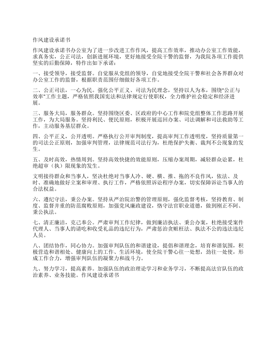 作风建设承诺书_第1页