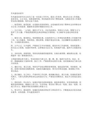 作风建设承诺书