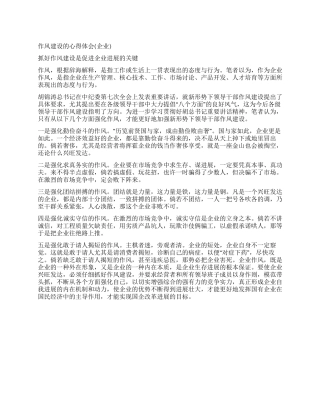 作风建设的心得体会