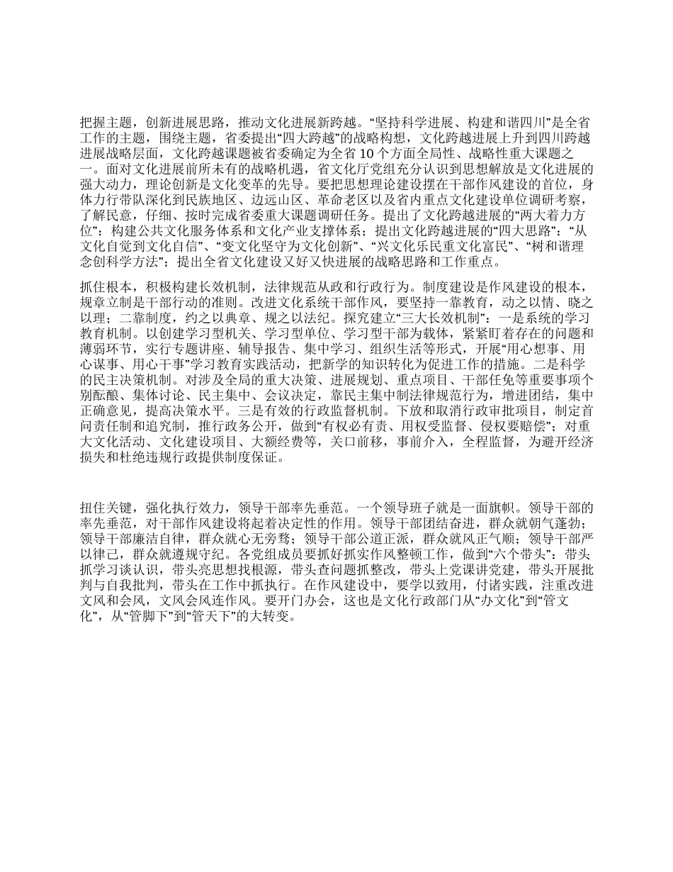 作风教育心得体会_第1页