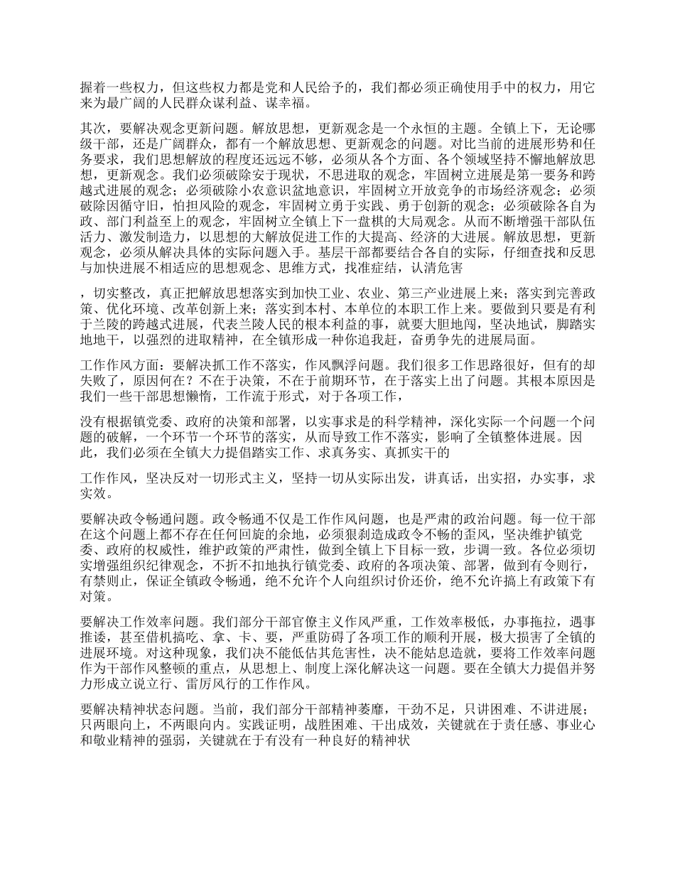 作风教育整顿大会上的讲话党建党委_第2页