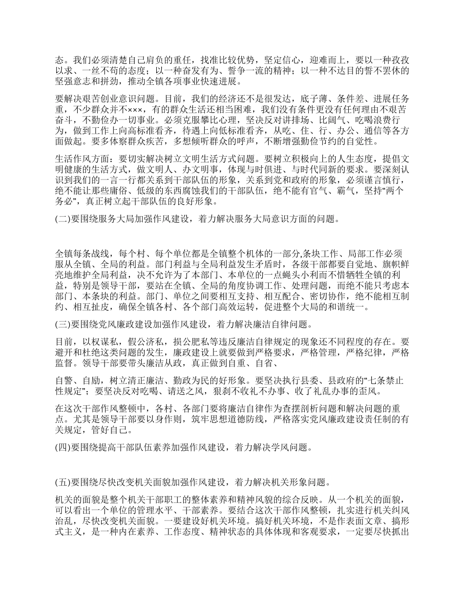 作风教育整顿大会上的讲话党建党委_第3页