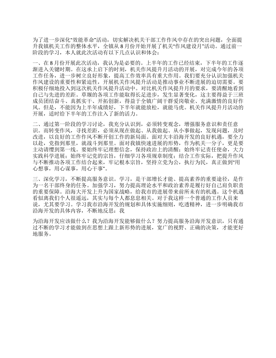 作风建设月心得体会_第1页