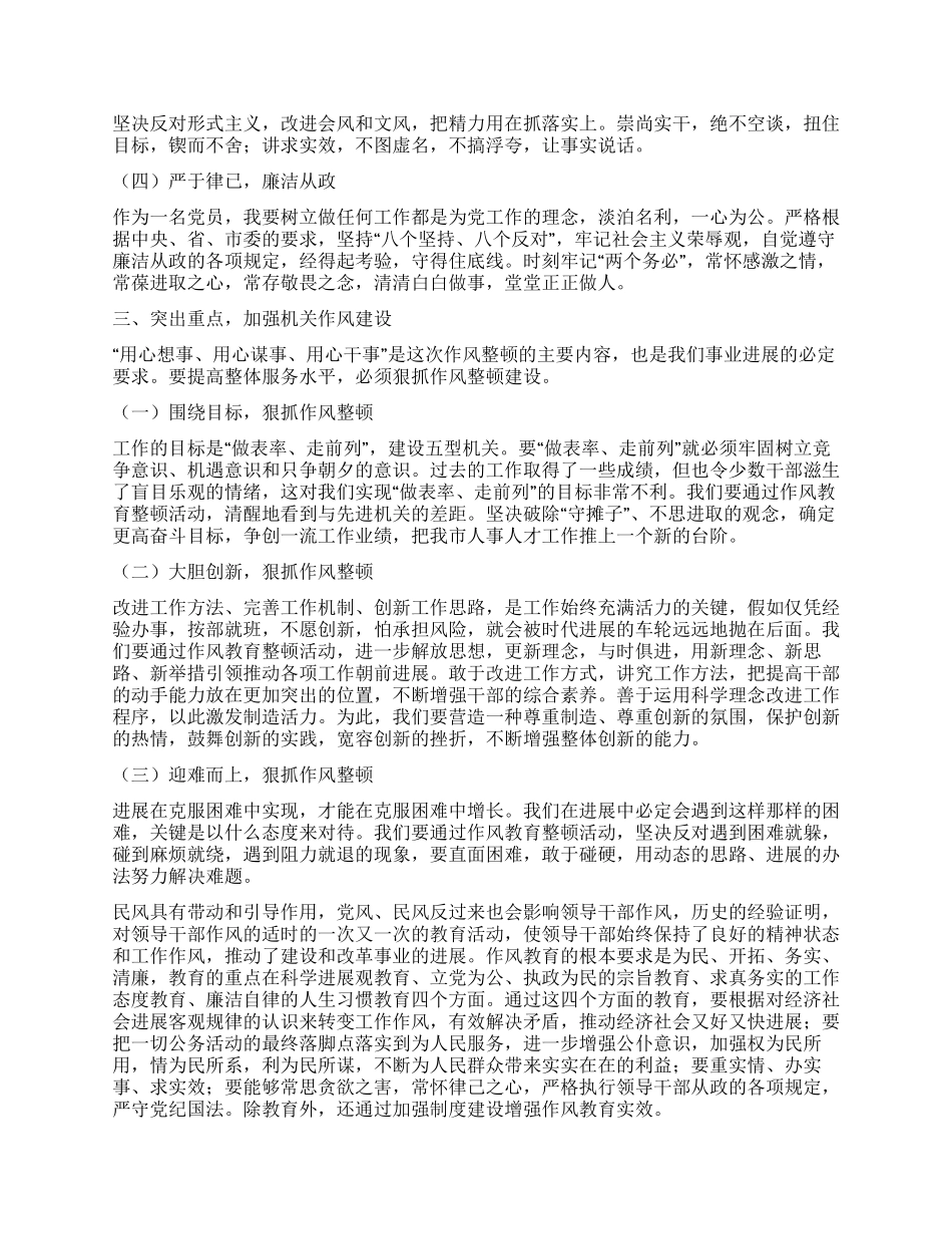 作风教育整顿活动学习心得体会_第2页