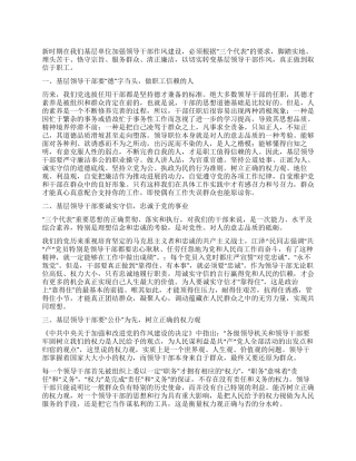 作风教育月心得体会