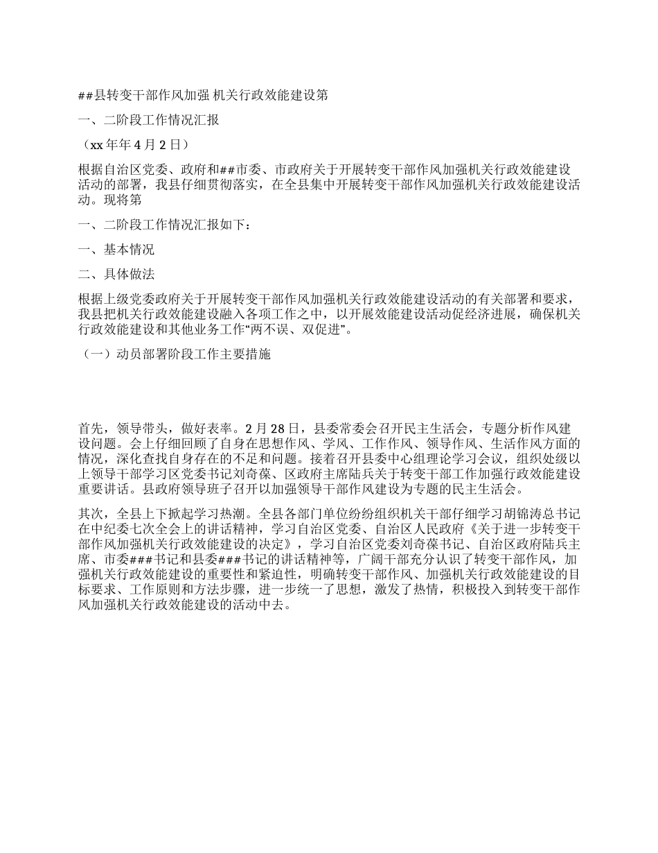 作风效能建设第一二阶段工作总结_第1页