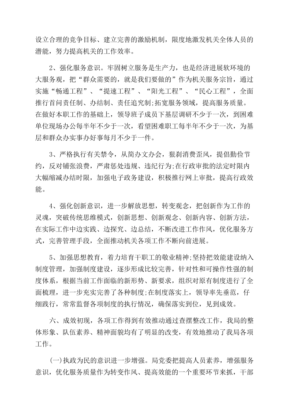 作风效能自查报告范文_第3页