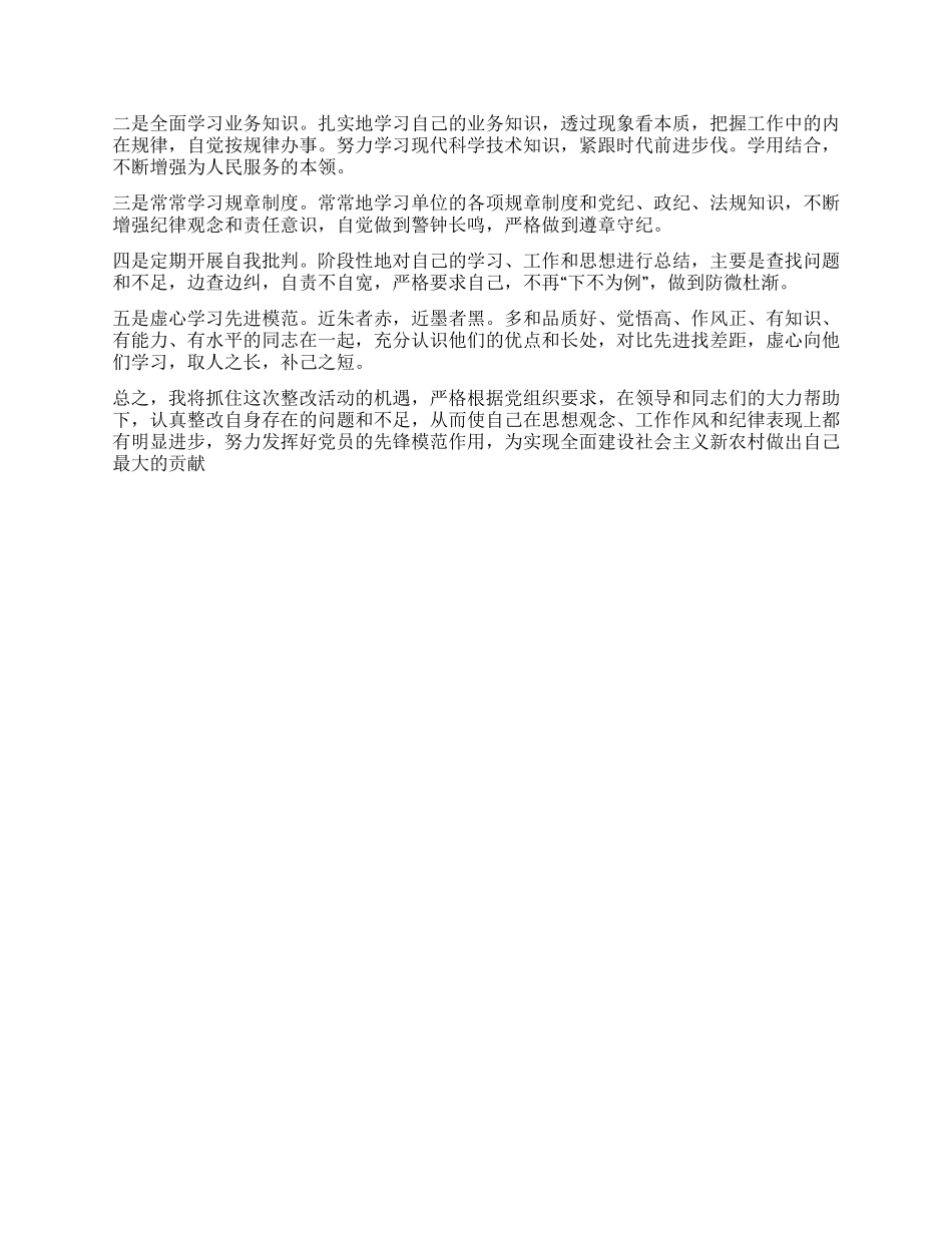 作风整顿个人治理措施_第2页