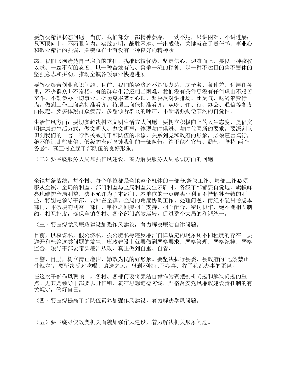 作风教育整顿大会上的讲话_第3页