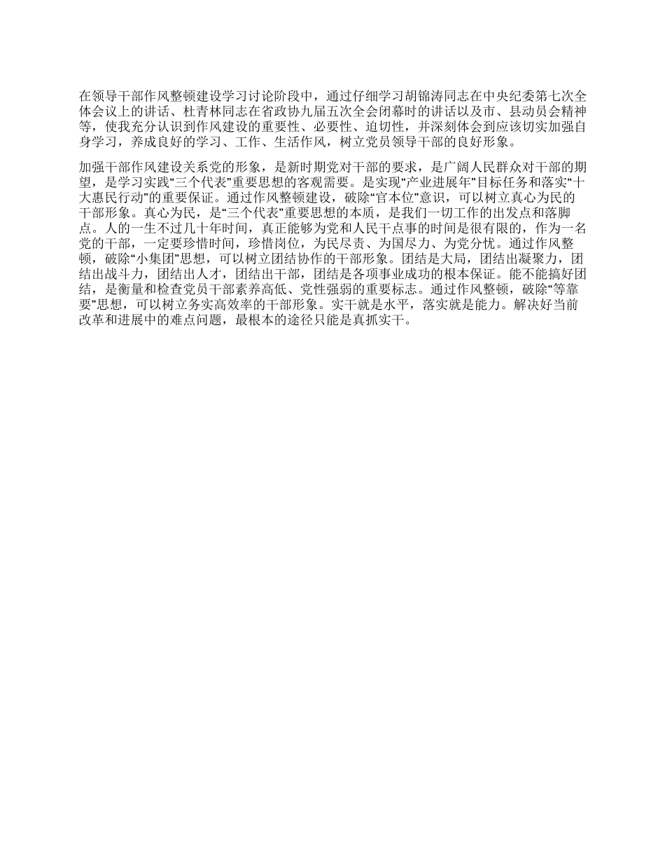 作风整顿建设学习心得_第1页
