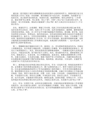 作风整顿心得体会-XX年中心组学习发言提纲