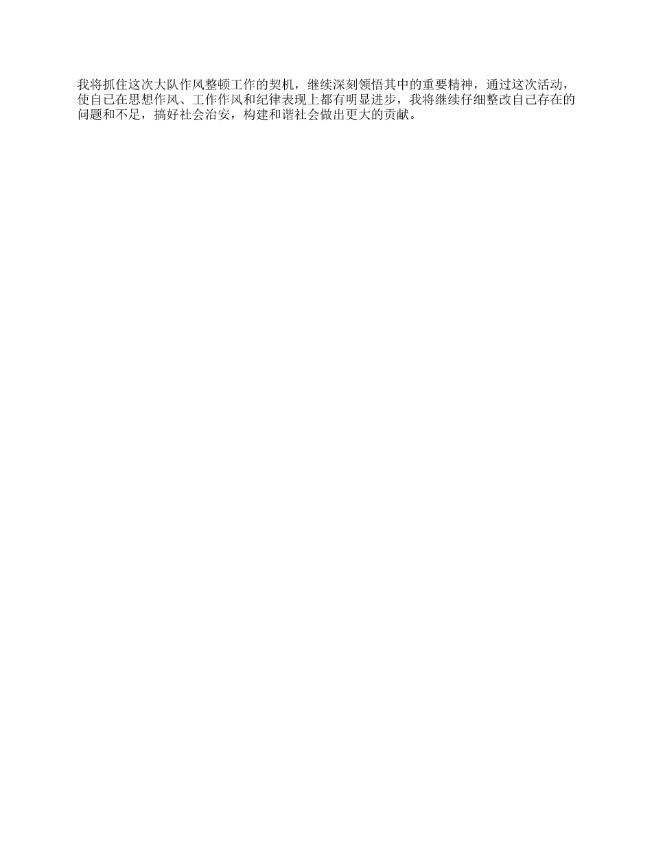 作风整顿个人整改措施_第2页