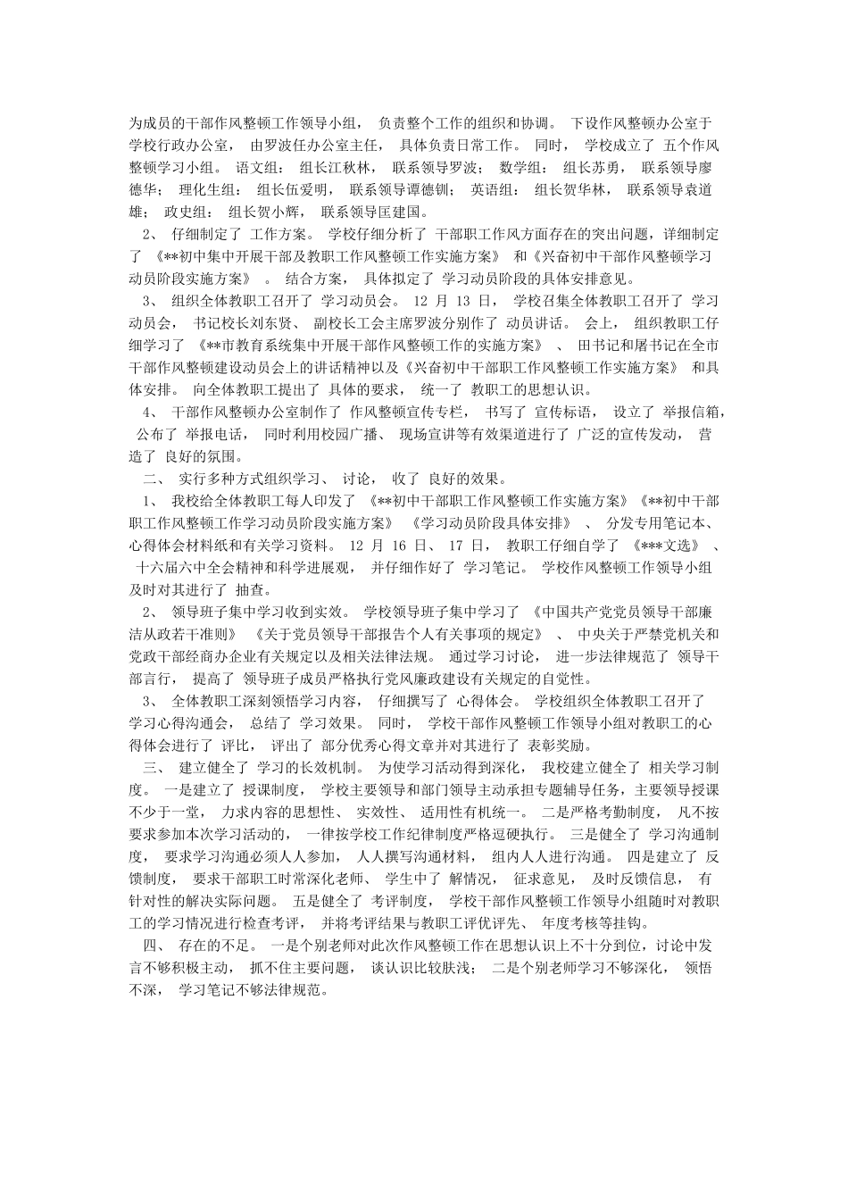 作风整顿教育学习阶段总结与作风整顿第一阶段总结材料合集_第2页