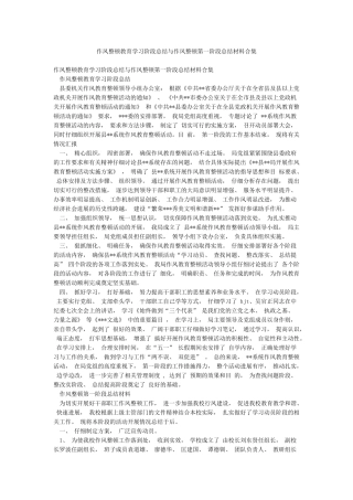 作风整顿教育学习阶段总结与作风整顿第一阶段总结材料合集