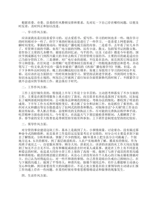 作风整顿自查报告